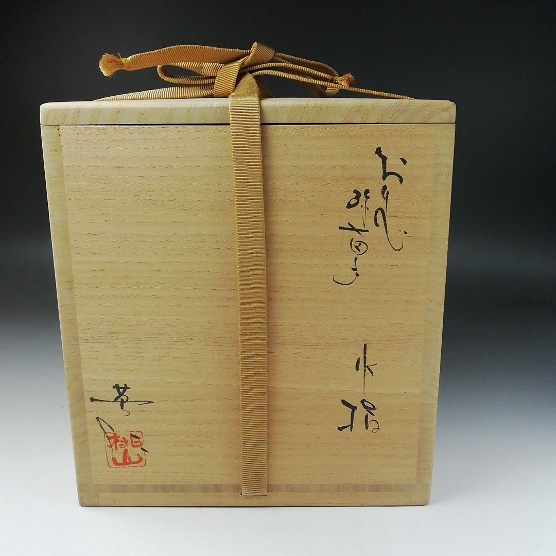 Ｔ１９２　水指　『弥七田織部』『桃山窯　林英仁』　共箱　茶道具