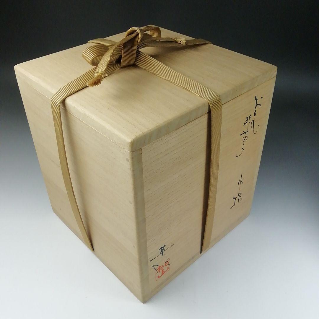 Ｔ１９２　水指　『弥七田織部』『桃山窯　林英仁』　共箱　茶道具