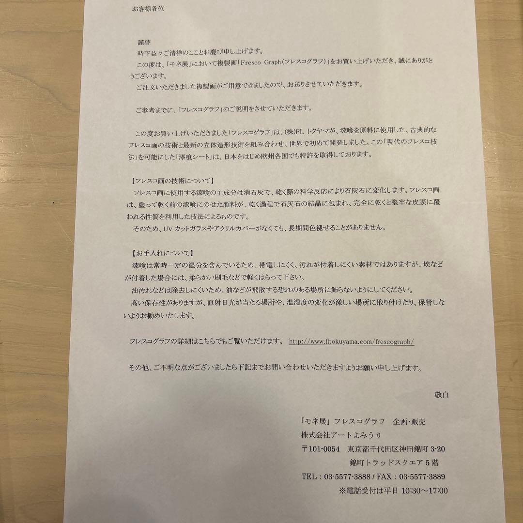 印象派 フレスコ画 モネ睡蓮