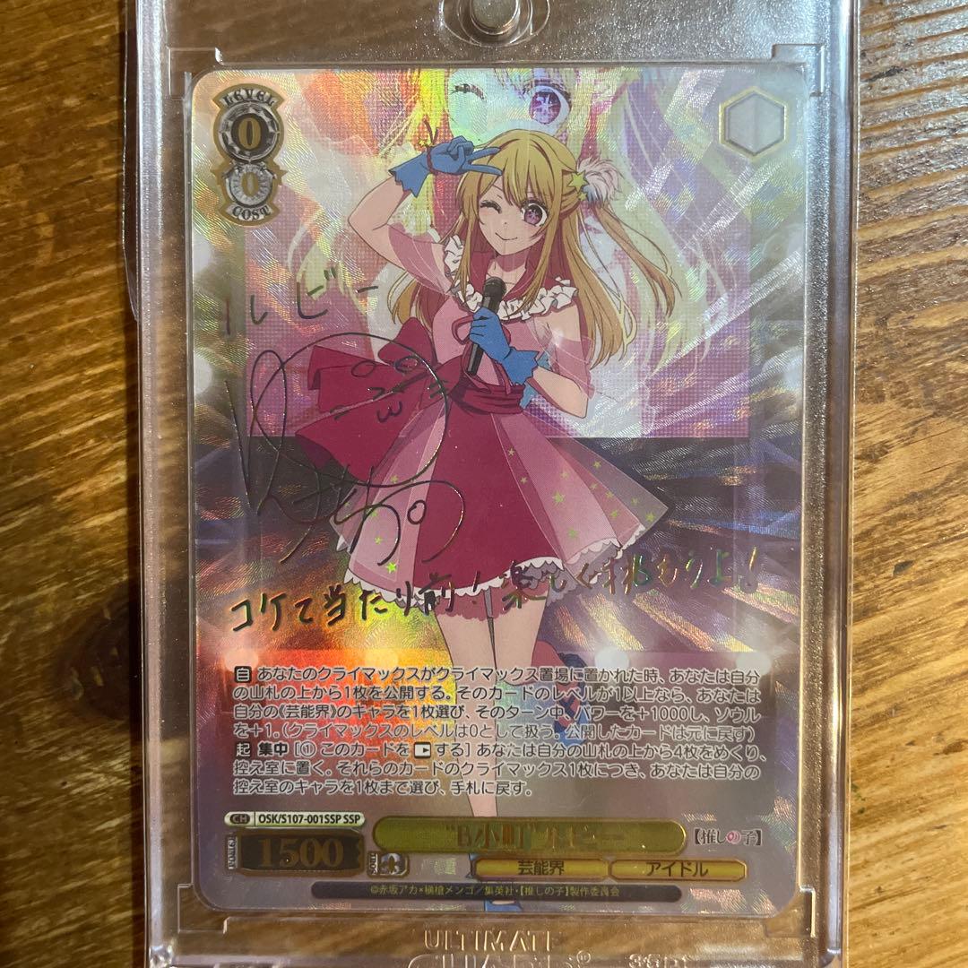 ヴァイスシュヴァルツ　推しの子　ルビー2枚セット