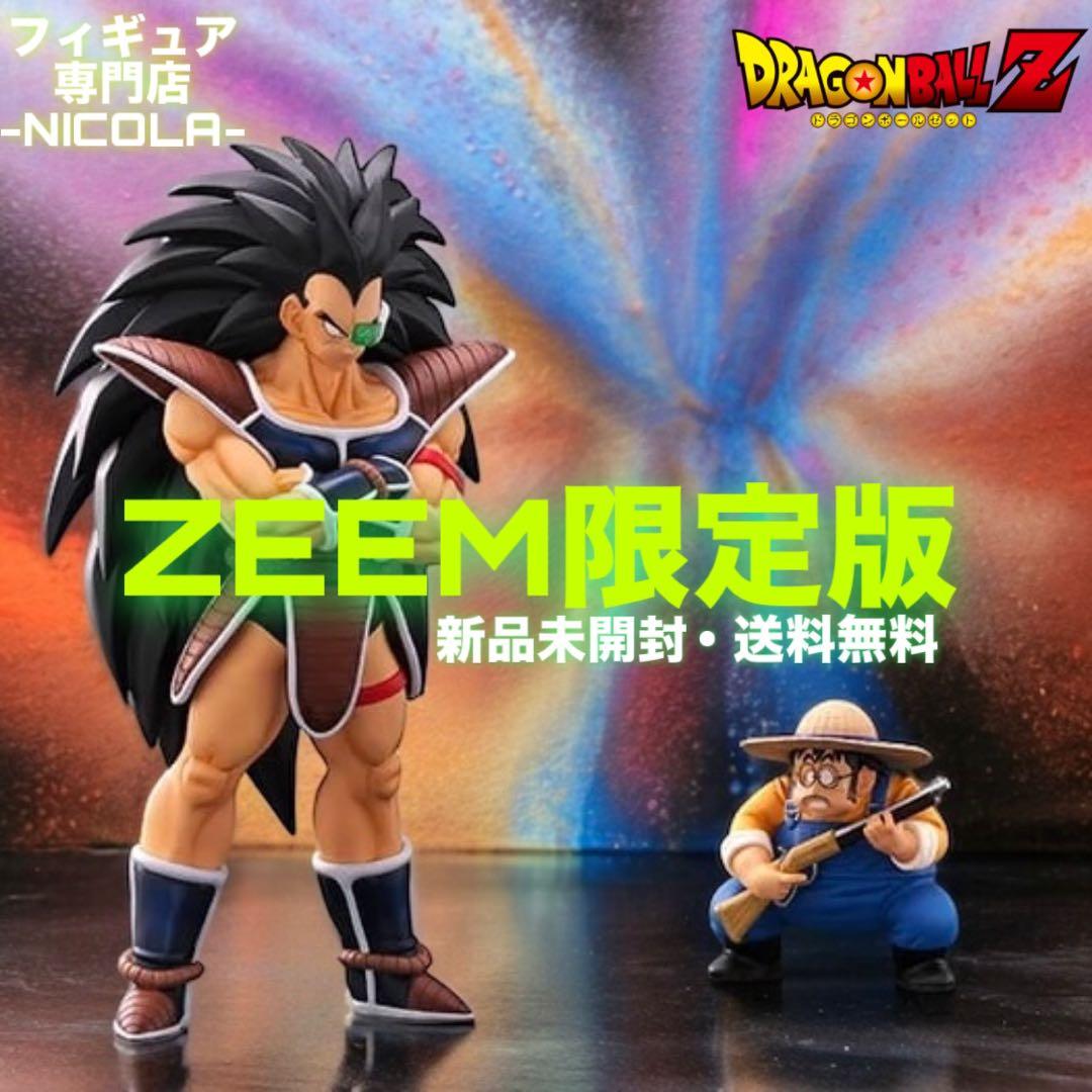 新品未開封 ZEEM限定版ドラゴンボールアライズ ラディッツ 通販限定特典付き