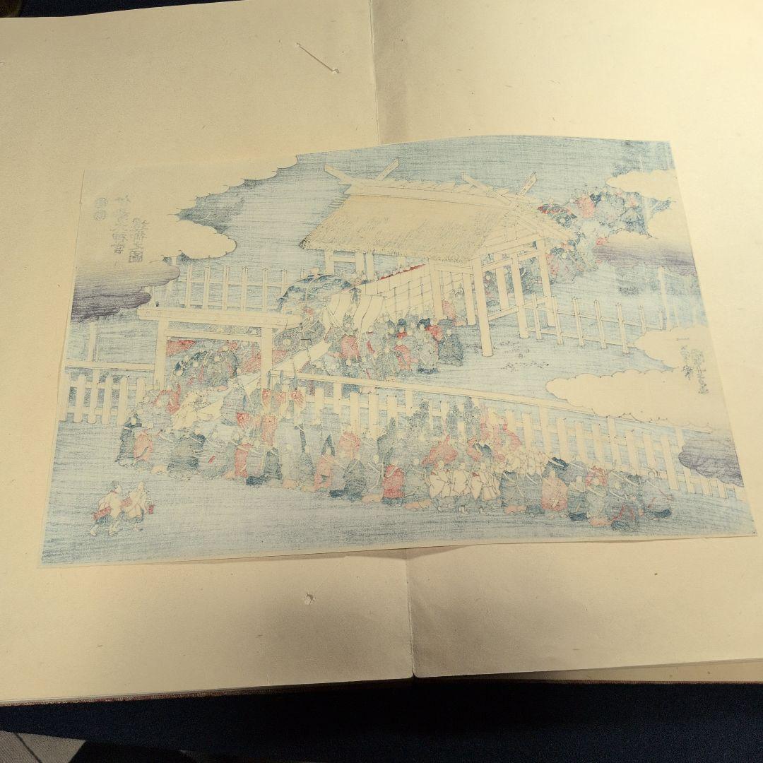 遷宮温故帖　広重、国芳、歌麿など１２図