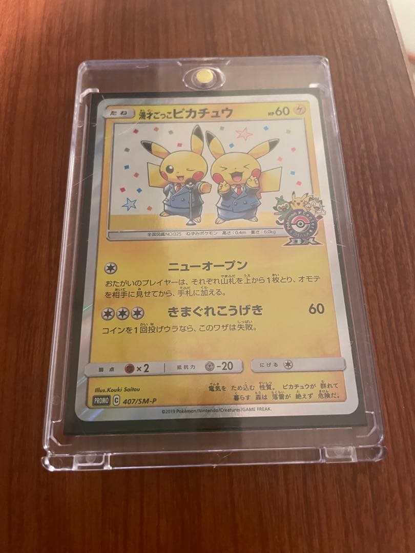 漫才ごっこピカチュウ　ポケモンカード　おまけ付き(れんげきピカチュウ×2)