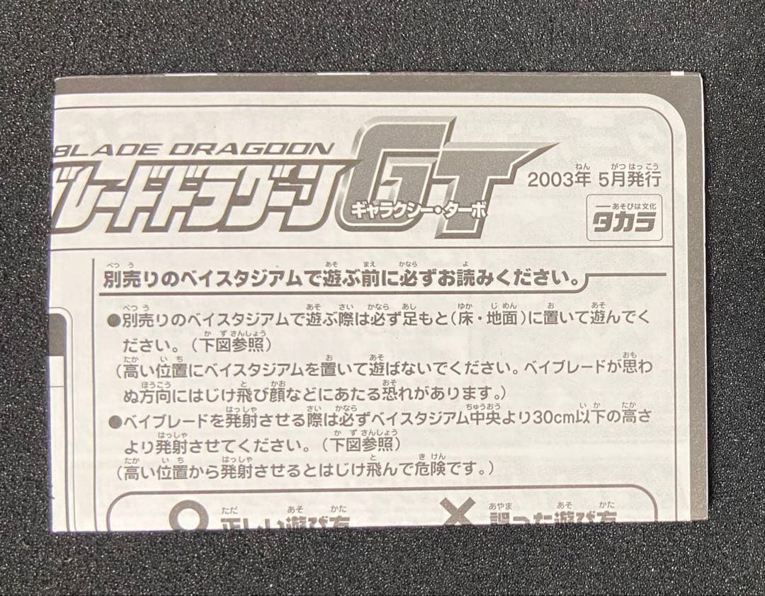 爆転シュートベイブレード ドラグーンGT