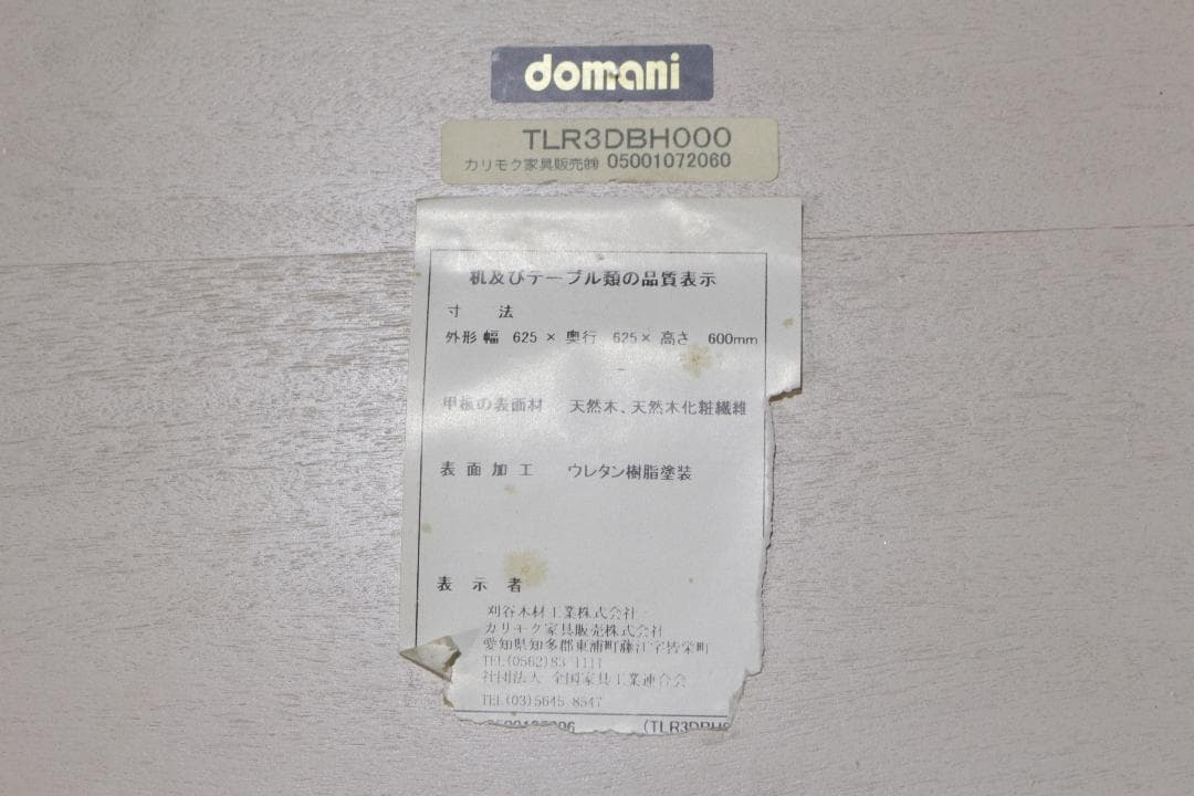 ★domanmiドマーニ★LouisXVルイ15世★センターテーブル★ネコ脚