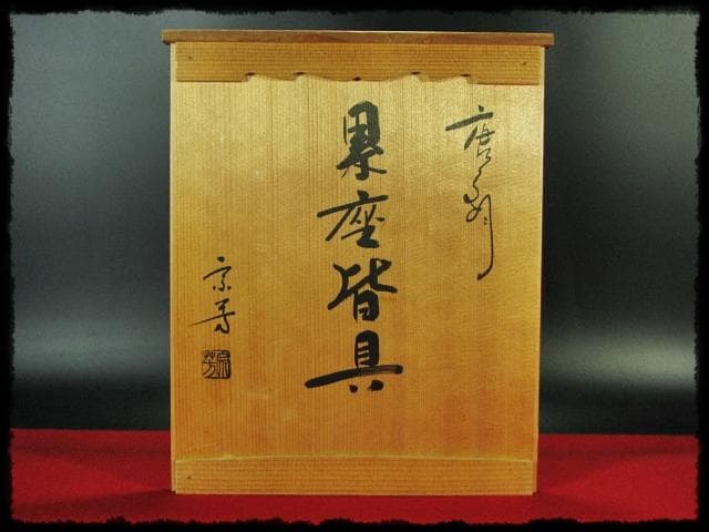 累座 唐銅 皆具 鎌谷 宗芳 擂座 水指 建水 杓立 蓋置 茶道具 f174