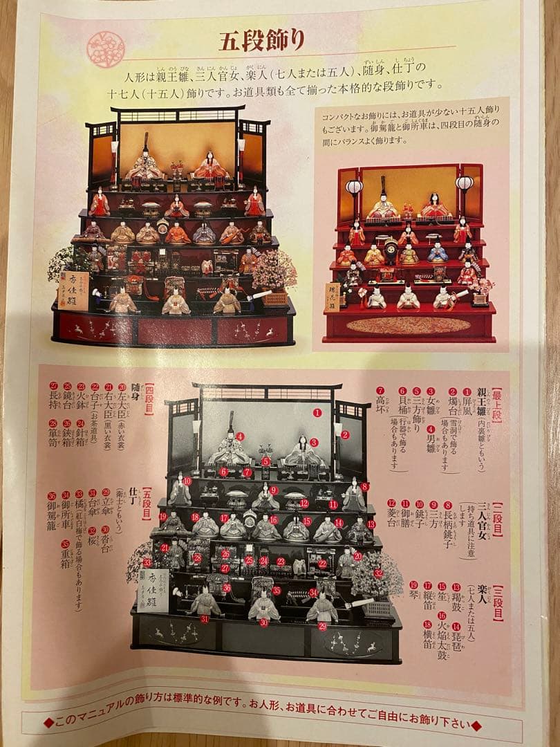 雛人形　真多呂作　蓬莱雛 木目込み十五人揃え　木製五段飾り