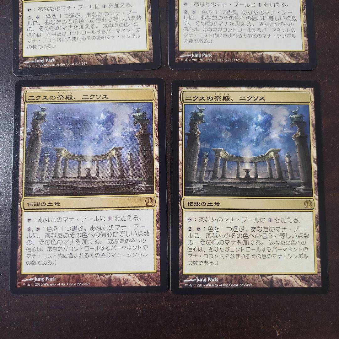 ニクスの祭壇、ニクソス　4枚セット