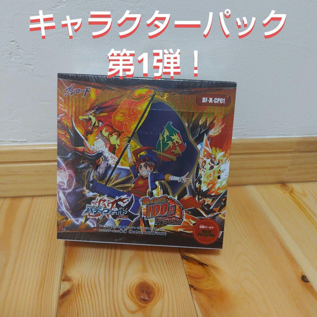 激レア!【入手困難】バディファイト　キャラクターパック第1弾！！