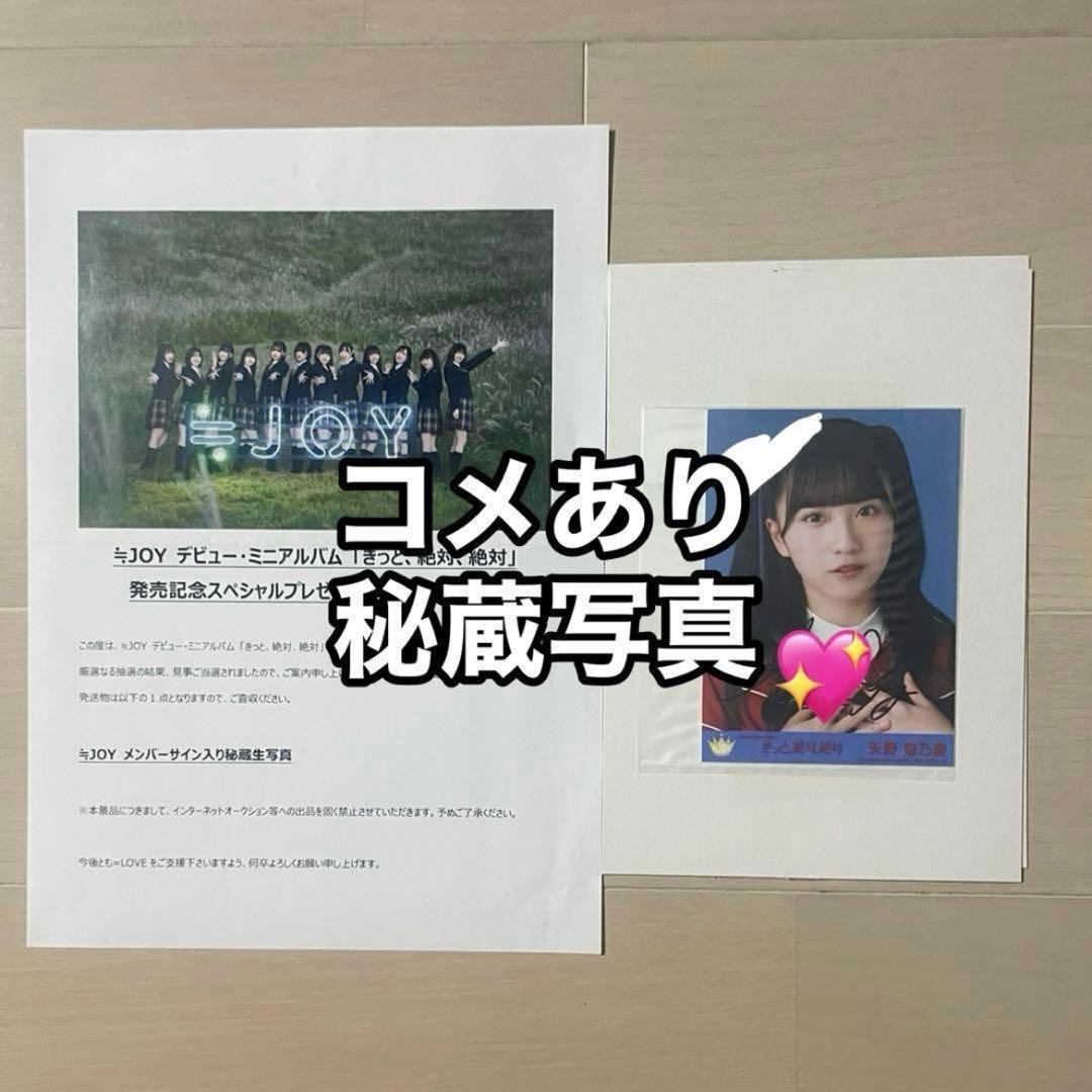 ニアジョイ天野香乃愛 きっと、絶対、絶 対 秘蔵生写真 コメあり