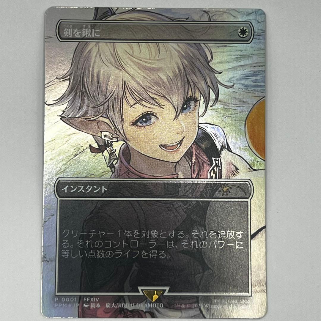 MTG 《剣を鍬に》＆【Foil】《アルフィノ》 2種セット