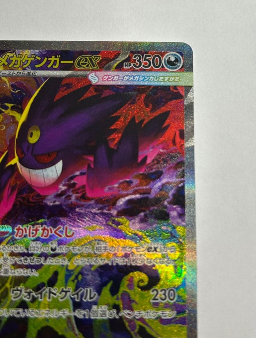 ポケモンカード メガゲンガーex sar megaドリームex