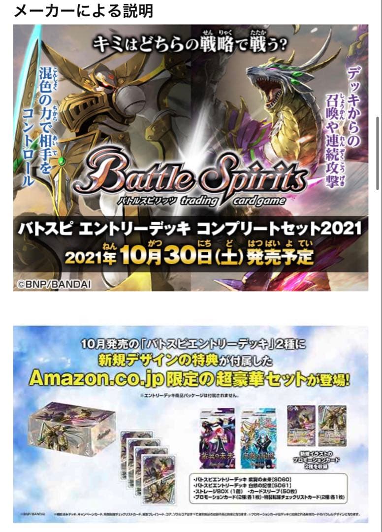 【新品未開封】バトスピエントリーデッキ コンプリートセット 2021 x3