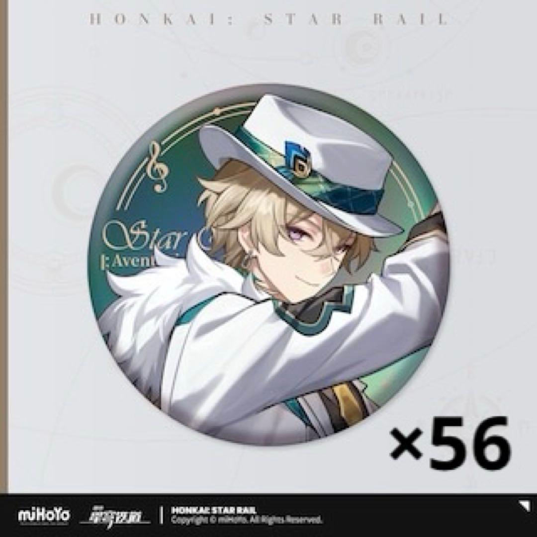 崩壊スターレイル アベンチュリン 缶バッジ 56点まとめ売り
