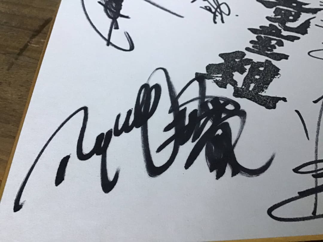 ★竜童組/宇崎竜童/サイン・色紙/1986年12月2日/札幌市民会館にて