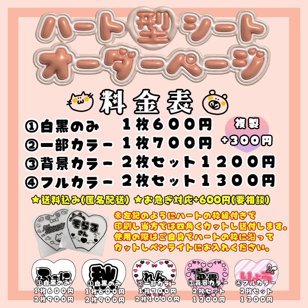 【匿名配送込】ハート型シートオーダーページ❤大幅リニューアル