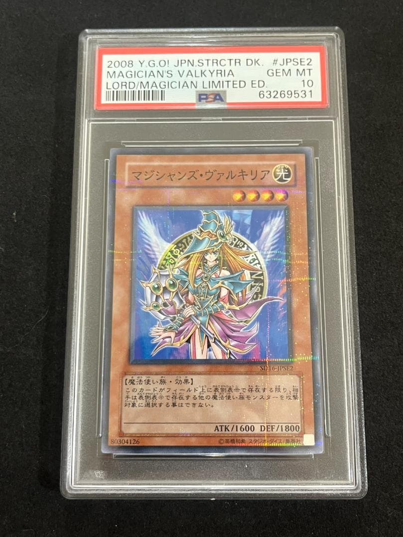 PSA10　マジシャンズヴァルキリア　ノーマルパラレル