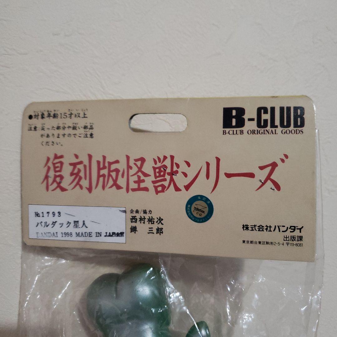 バンダイ　ソフビ　バルダック星人フィギュア 1998年製 B-CLUB