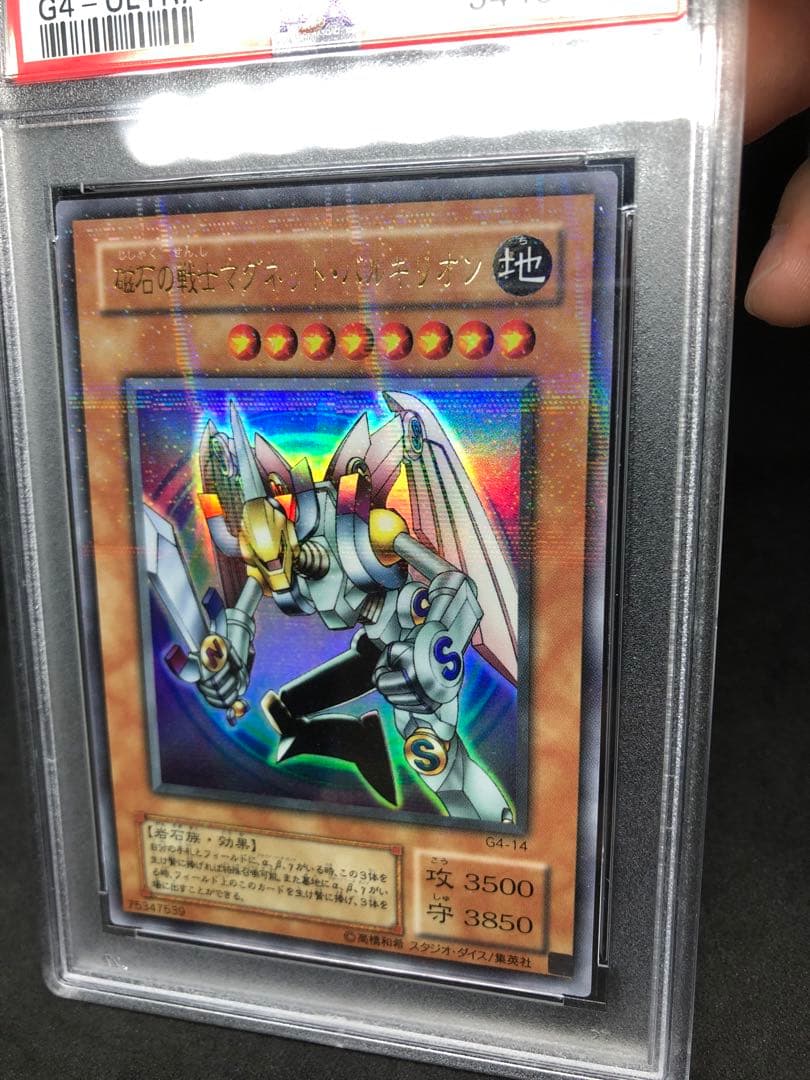 PSA9 磁石の戦士マグネット・バルキリオン G4 ウルトラパラレル 遊戯王