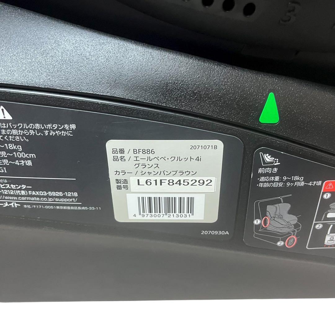 エールべべ クルット4i グランス BF886 カーメイト ISOFIX