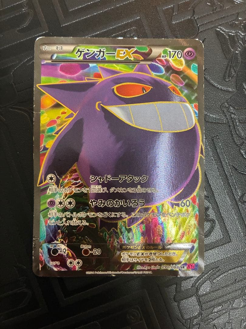 ゲンガーEX SR XY4 ファントムゲート 090/088 sa ポケカ　風船
