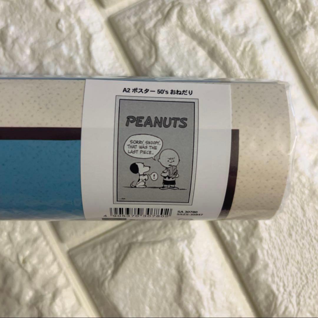 スヌーピーミュージアム　スヌーピー ポスター　4枚　セット売り