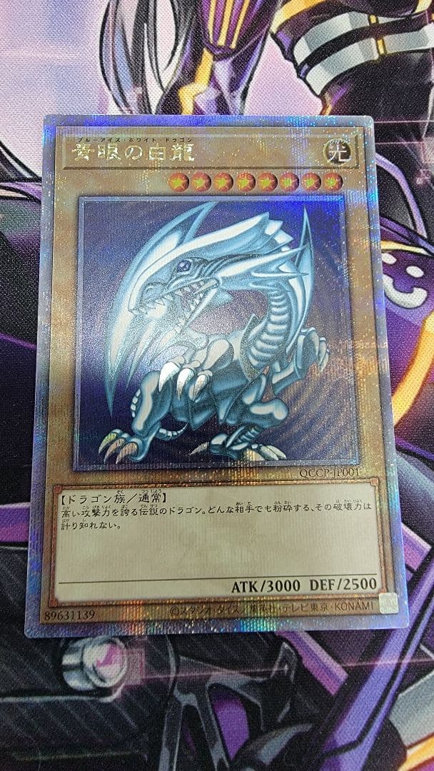 日版 青眼の白龍 25thクウォーターセンチュリーシークレット　クオシク 2