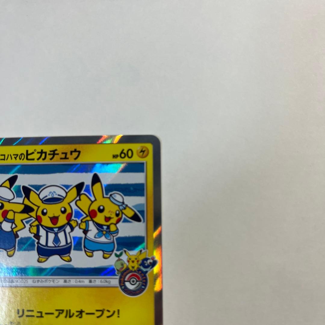 ヨコハマのピカチュウ　プロモ