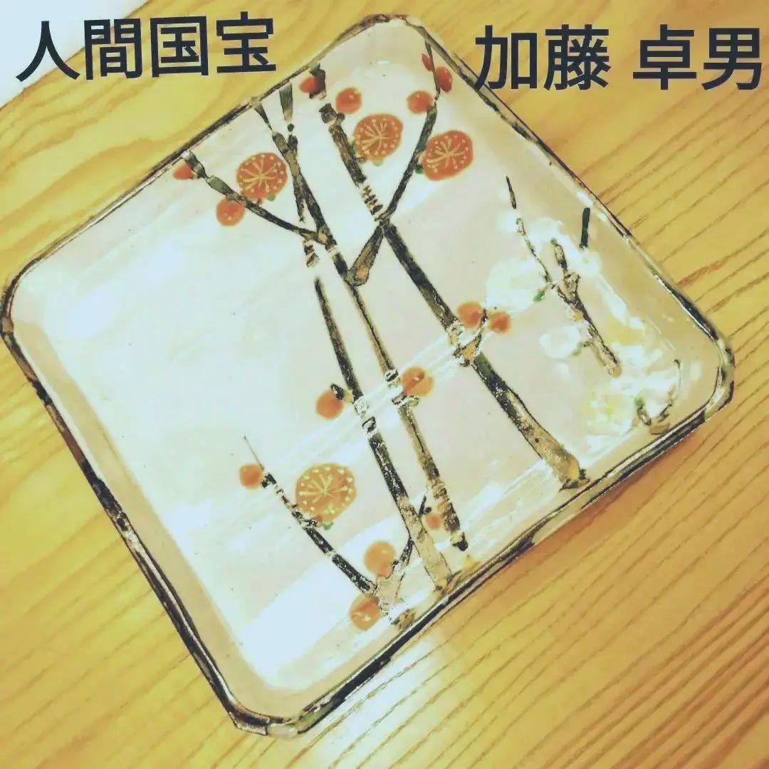 ☆ 人間国宝 加藤卓男 紅白梅四方皿