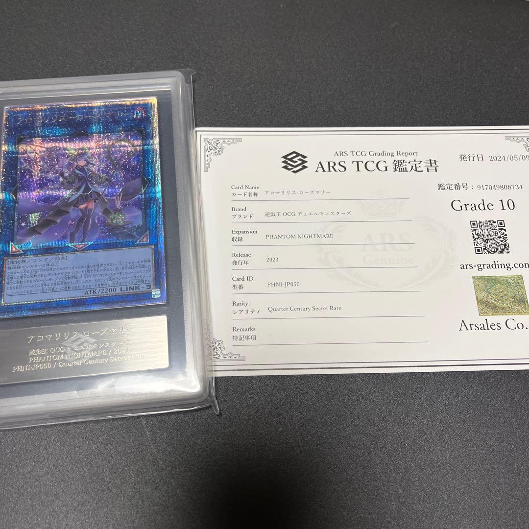 アロマリリスローズマリー　25th ARS10