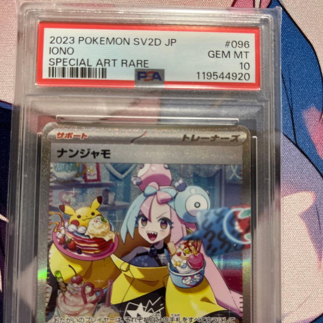 ナンジャモ　SAR PSA10 クレイバースト