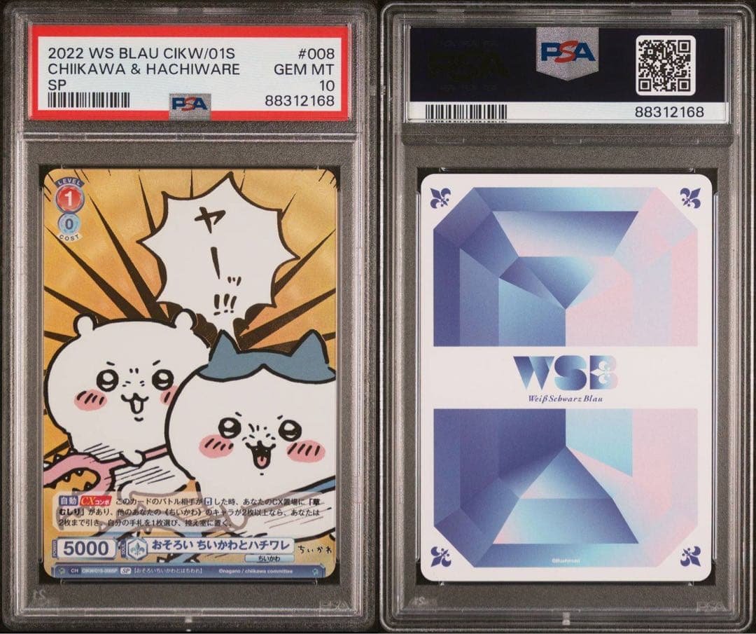 ヴァイスシュヴァルツ おそろい ちいかわとハチワレ SSP PSA10