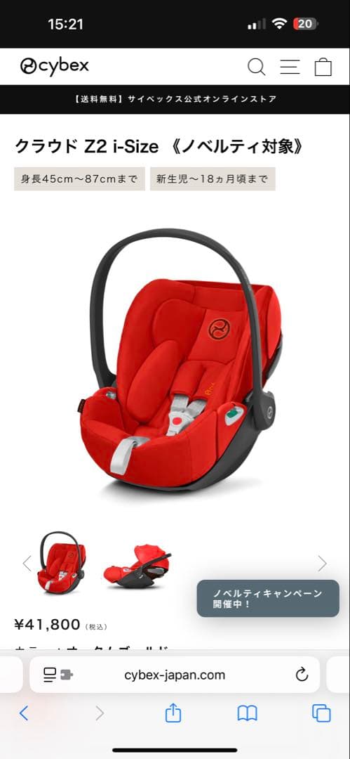 cybex CLOUD Z2 i-Size ベビーシート