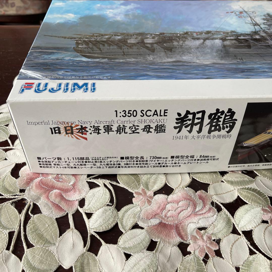 FUJIMI 1:350 航空母艦 翔鶴 1944年