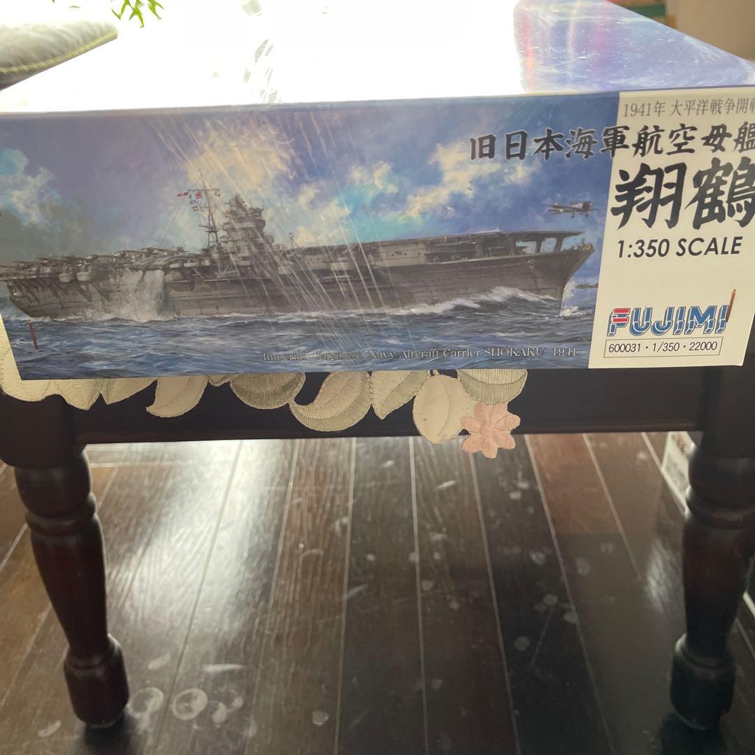 FUJIMI 1:350 航空母艦 翔鶴 1944年