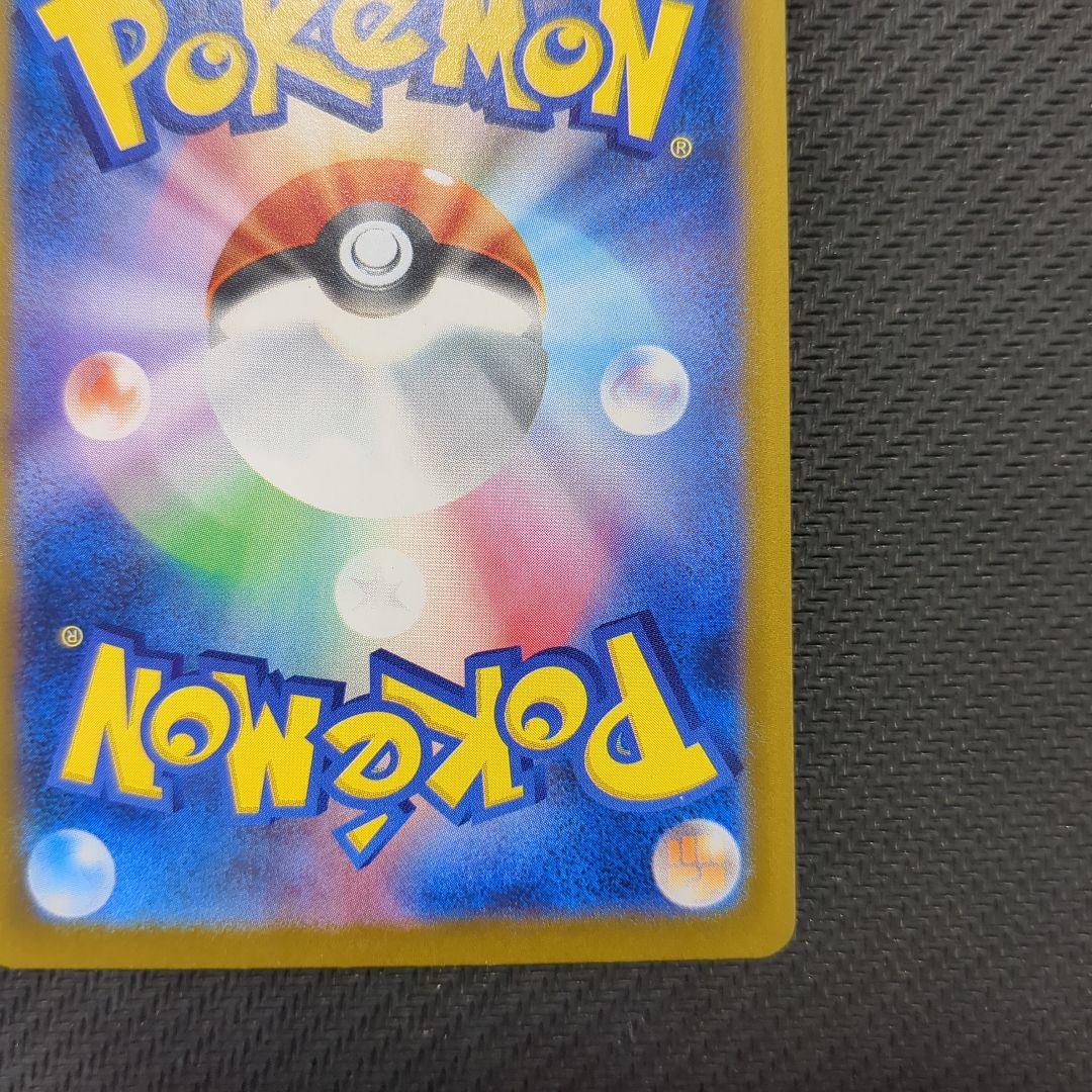 ヒロシマのピカチュウ　261/SV-P