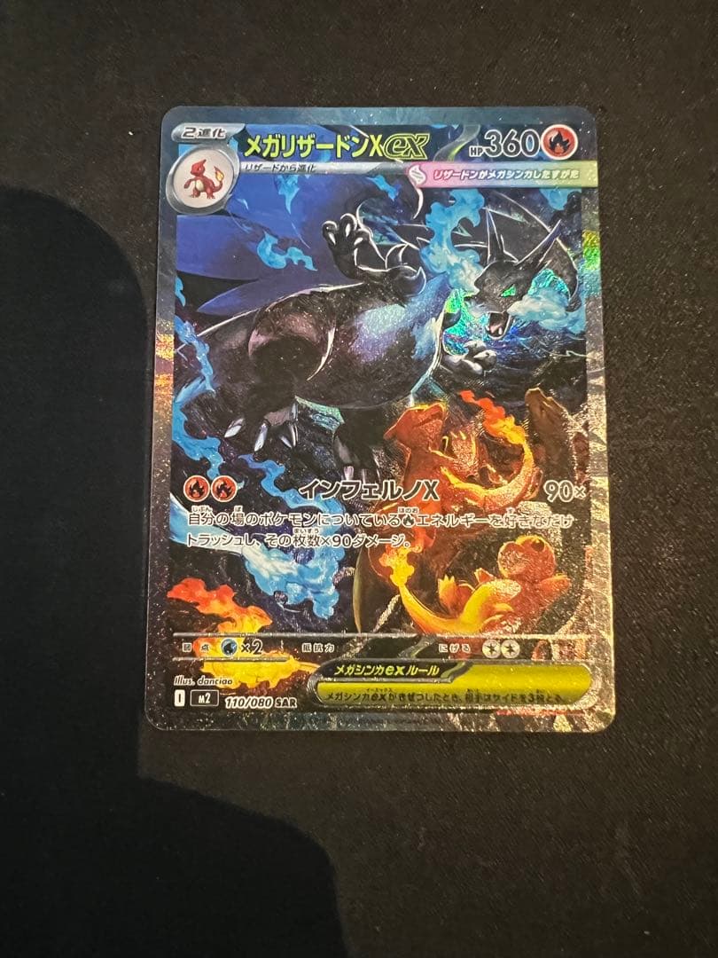 メガリザードンX 360 HP ポケモンカード