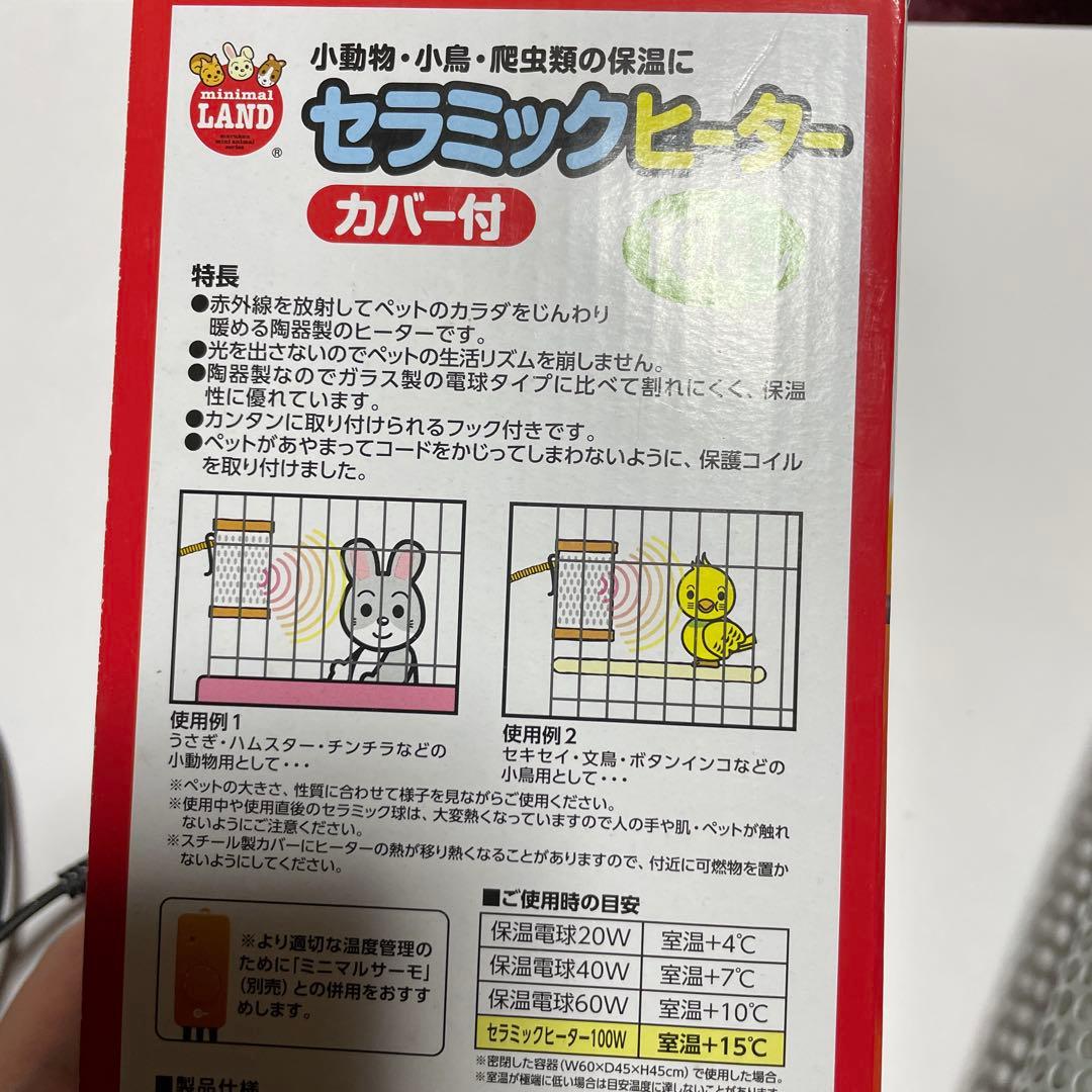 セラミックヒーター　3点セット　小動物　小鳥　爬虫類　インコ　マルカン