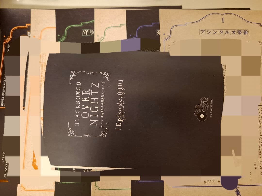 OVERNIGHTZ 全巻特典 Rejet shop