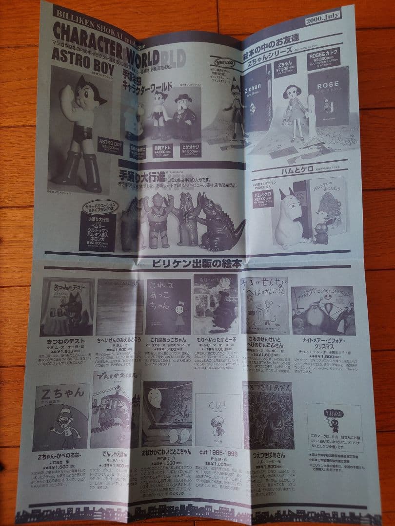 ビリケン商会　手踊り大行進　ウルトラマン　ベムラー　2000年