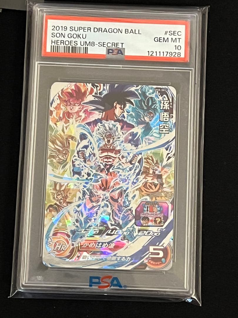 ス*マ様 スーパードラゴンボールヒーローズ UM8-SEC 孫悟空 PSA10