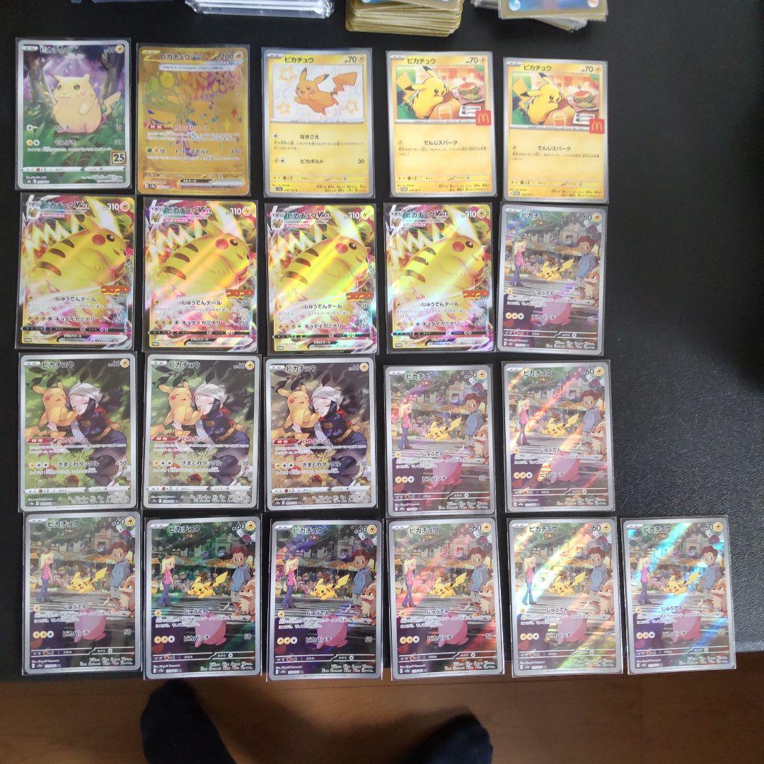 ピカチュウ AR CHR マクドナルド プロモ マック コロコロコミック