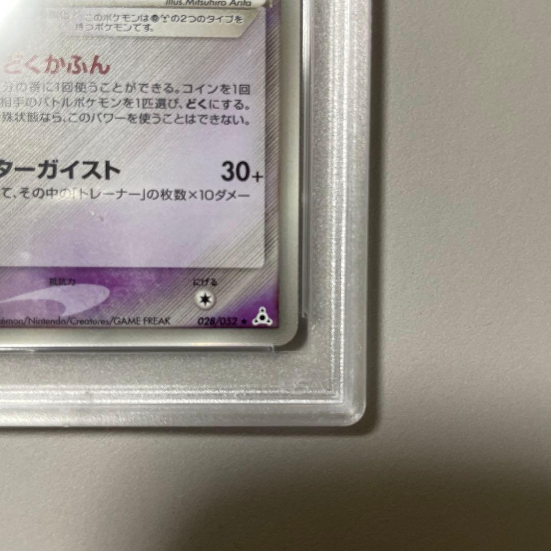 ぴり　デルタ種PSA10 セット