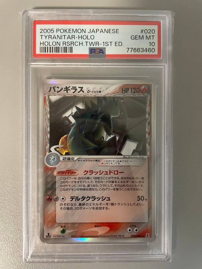 ぴり　デルタ種PSA10 セット