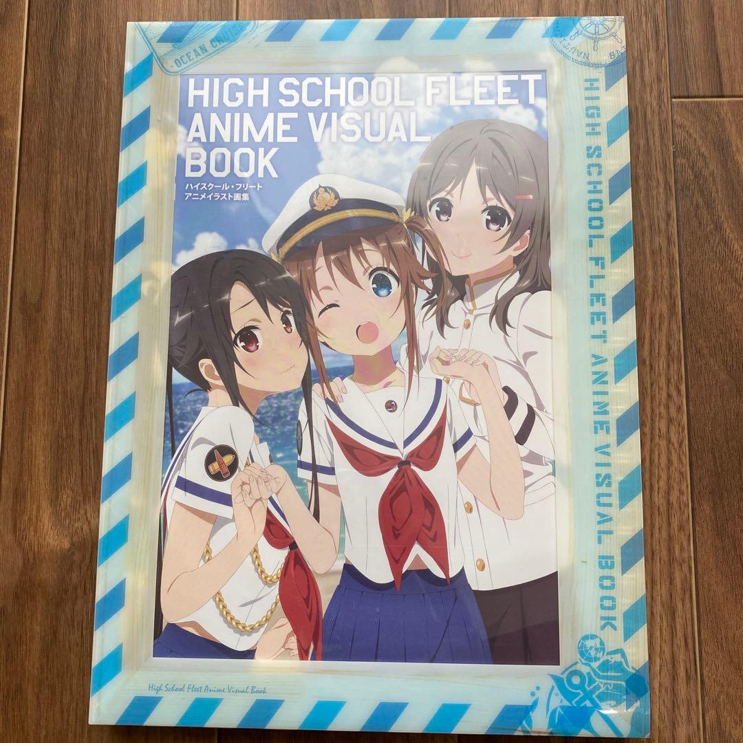 【美品】HIGH SCHOOL FLEET ANIME VISUAL BOOK