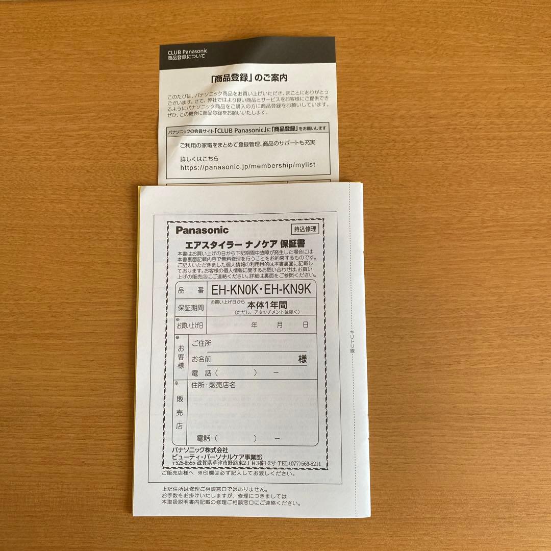 Panasonic ナノケア くるくるドライヤー　エアスタイラー　ナノケア