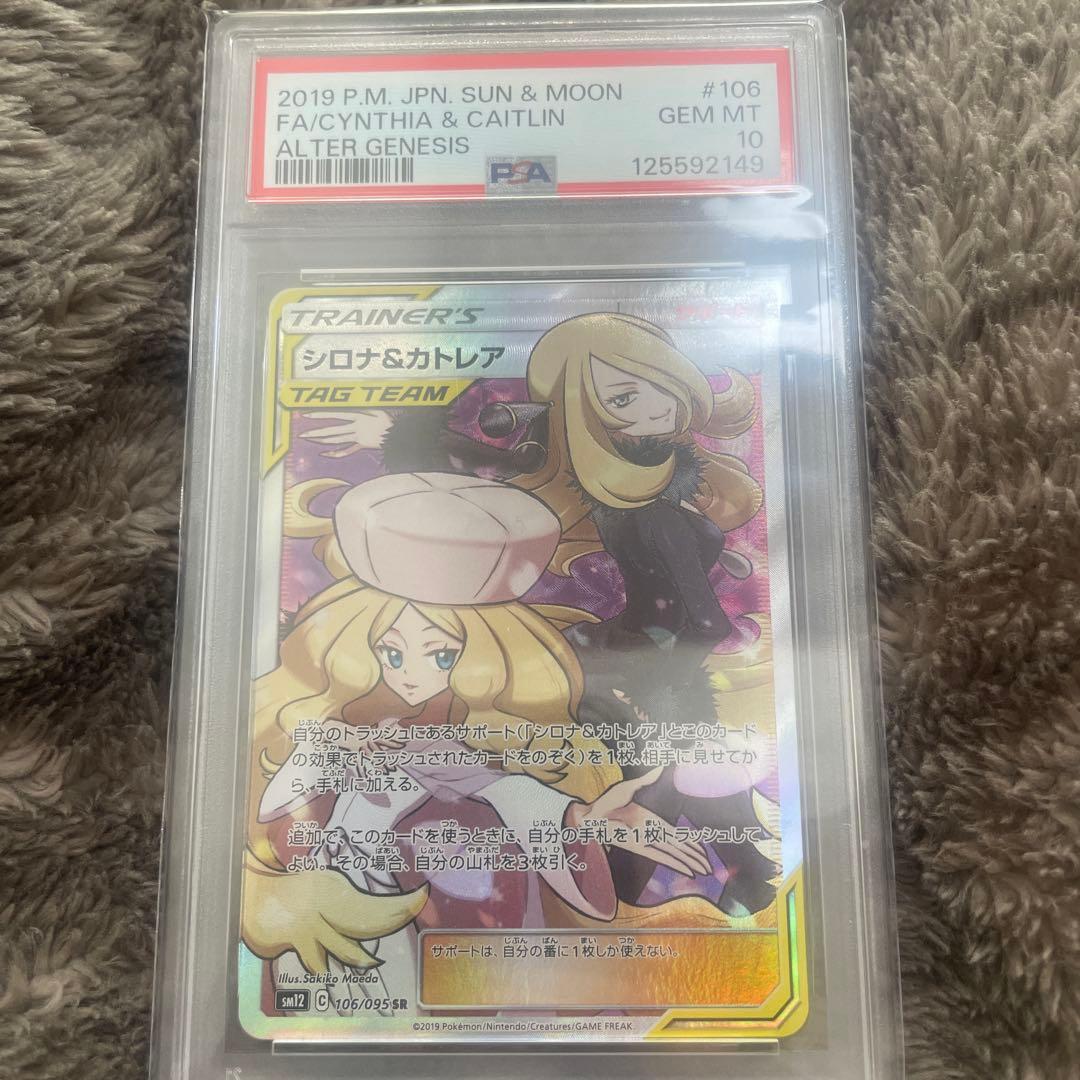 シロナ&カトレア TAG TEAM #106 GEM MT 10