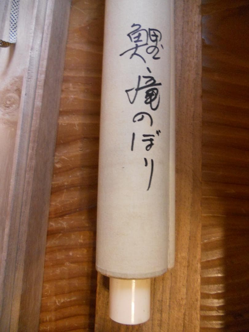 掛け軸 月秀 鯉の滝登り 紙本 希少 軸装 茶道具 掛軸 美品 です。