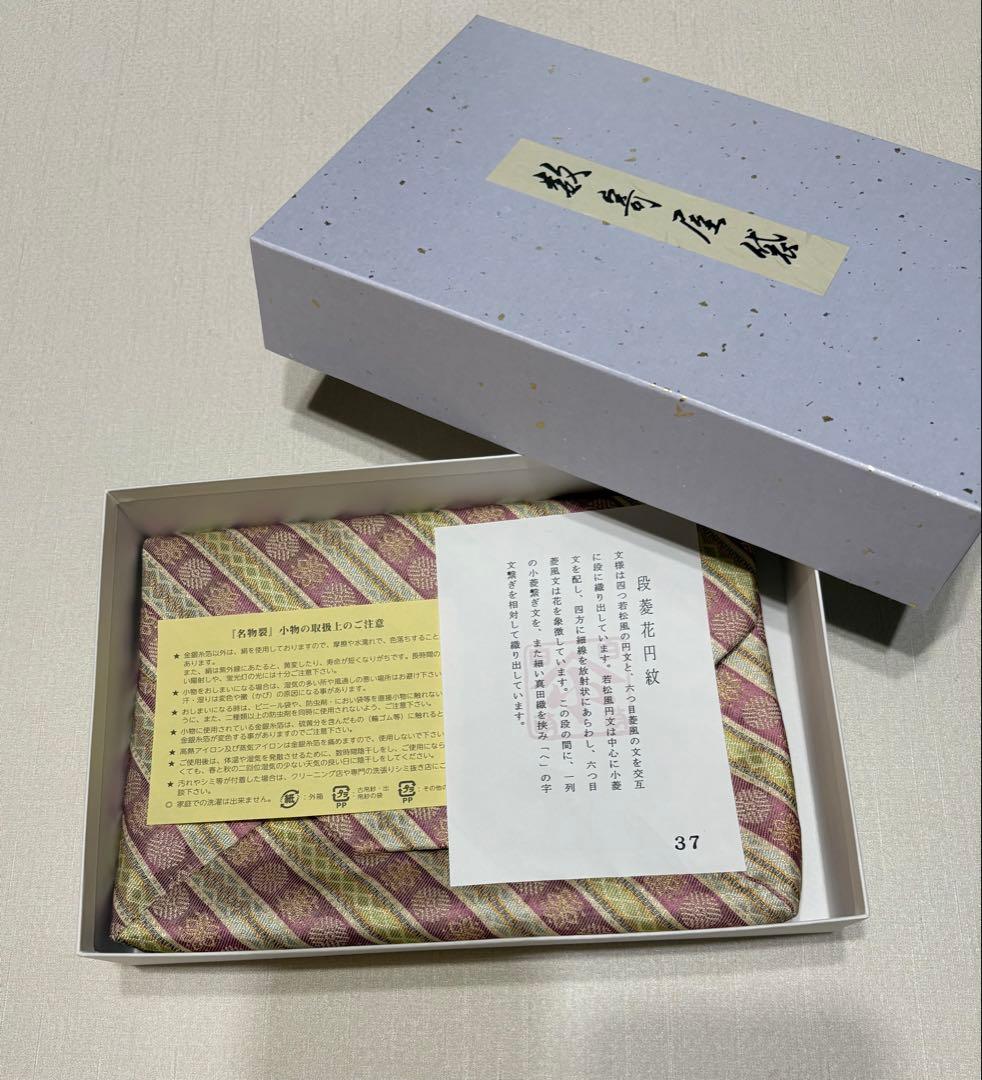 数奇屋袋　名物裂