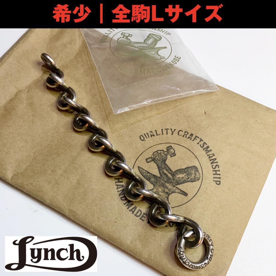 希少 全駒Lサイズ LYNCH SILVERSMITH ツイストブレスレット
